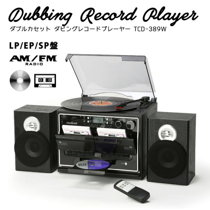 楽天市場】TOHSHOH ダブルカセット ダビングレコードプレーヤー TCD 