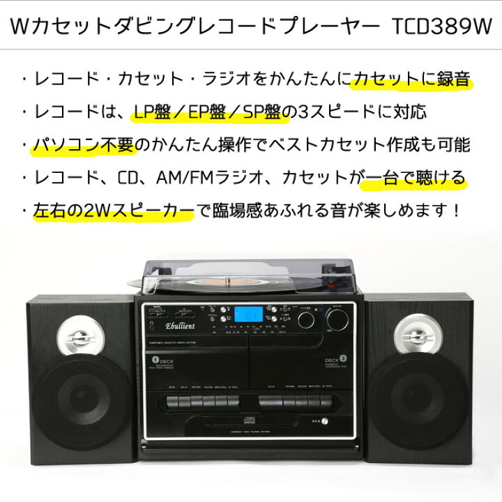 楽天市場】TOHSHOH ダブルカセット ダビングレコードプレーヤー TCD 