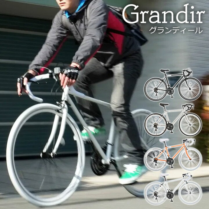 楽天市場】ロードバイク Grandir Sensitive (グランディール) 21段変速 