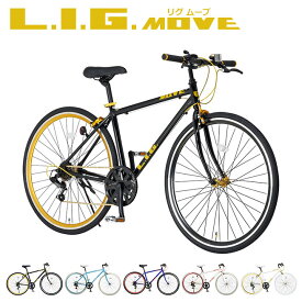 ロードバイク LIG MOVE (リグムーブ) 7段変速 700c 自転車 【初心者 おすすめ スタンド付 2wayブレーキシステム】 [直送品]