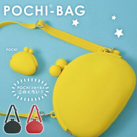 【送料無料】【公認正規販売店】POCHI BAG （ポチバッグ） ハンドバッグ ショルダーバッグ 【シリコン カバン 鞄 女子 女性用 レディース さらさら 柔らかい p+g design POCHI】