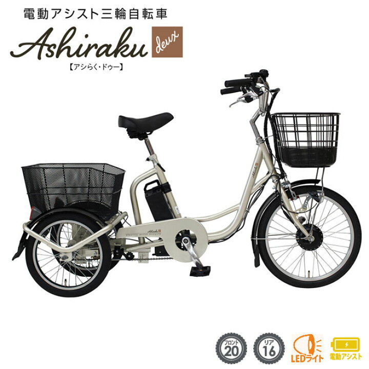 楽天市場】電動アシスト三輪自転車 MG-TRM20D アシらく・ドゥー 電動 