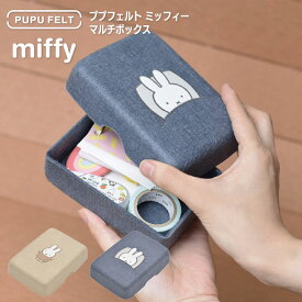 【8/18 12時までP10倍】【公認正規販売店】ププフェルト ミッフィー マルチボックス お道具箱 ジュエリーボックス アクセサリーケース【レトロ かわいい p+gdesign】