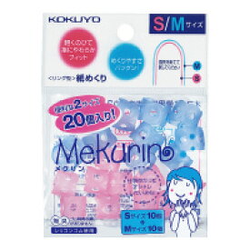 【最大1000円OFFクーポン発行中】コクヨ リング型紙めくり メクリン s 透明ピンク・m 透明ブルー メクー501
