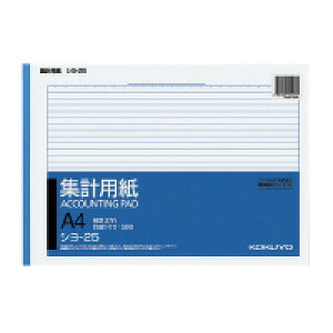 コクヨ 集計用紙 A4 横 シヨ-25 50枚
