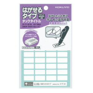 コクヨ タックタイトルはがせるタイプ 無地 タ-71-21