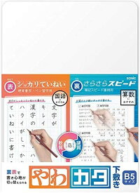 ソニック やわカタ下敷き B5 裏表で書き心地が切り替えられ SK-4081-T