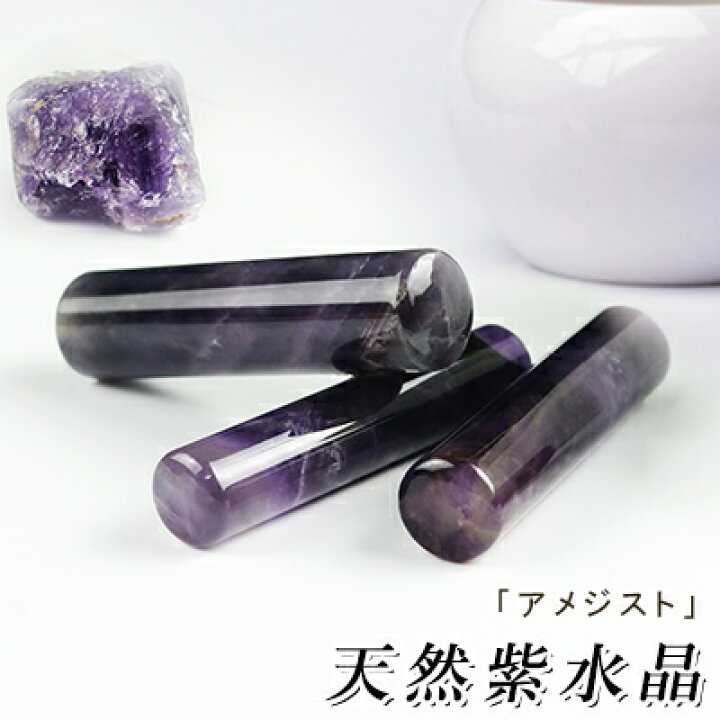 紫水晶印鑑12 0mm 13 5mm 15 0mm Purple Quartz すいしょう パワーストーン パープルクォーツ 交友運 入学 再起運 出産 印鑑 印鑑ケース付水晶 女性 宝石 実印 就職祝い 成人 水晶 認め印 銀行印 開運祈願祈願 新色追加して再販 15 0mm