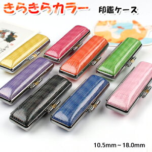 ݌ɏ ӃP[X 킢 t ӃP[X i ͂񂱃P[X  ӓ i \10.5mm`18.0mm/10.5~/12.0~/13.5~15.0~16.5~/18.0~ J[ӃP[