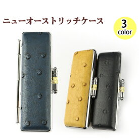 在庫処分 印鑑ケース全サイズS・M・印鑑ケース「小」「中」/おしゃれ・超高品質・シンプル・クール/ニューオーストリッチ印鑑ケース/φ10.5mm/φ15.0mm通用ネコポス無料【GN】