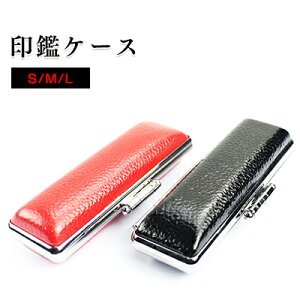 1000円ポッキリ【定番ケース】個人印鑑ケース 実印・銀行印・認印 13.5mm 印鑑ケース 15mm 印鑑ケース がま口 革 がま口 印鑑ケース かわいい 10.5mm 12.0mm 13.5mm 15.0mm 16.5mm 18.0mm【印鑑ケース [大、