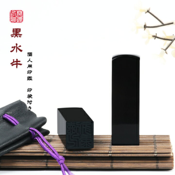 楽天市場】印鑑/はんこ 実印/銀行印/認印/角印 職印 資格印 先生印 士 