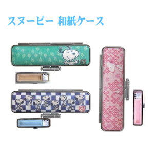 スヌーピー はんこ ケースの人気商品 通販 価格比較 価格 Com