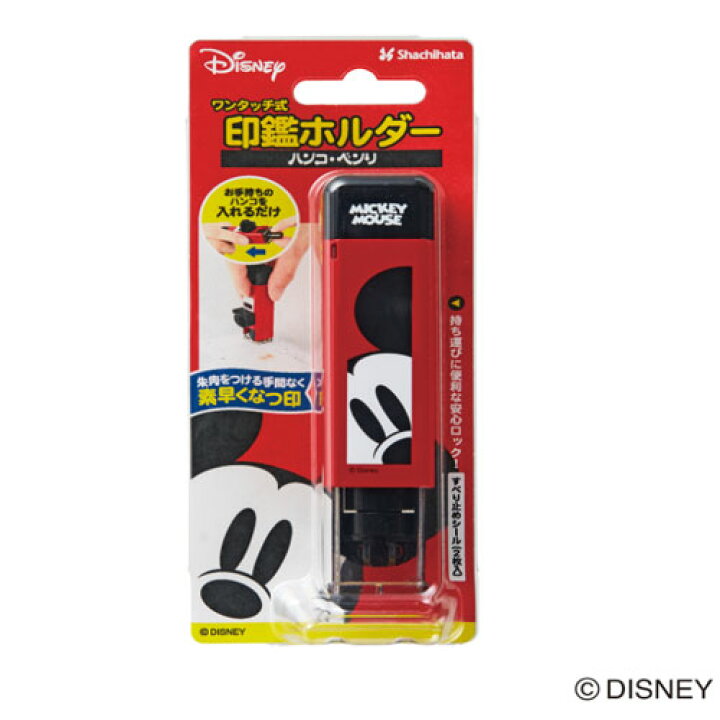 楽天市場 シャチハタ ハンコ ベンリｎ ディズニーキャラクター 印鑑 判子 はんこ ギフト 子ども かわいい Disney ワンタッチ式印鑑ホルダー シャチハタ ハンコ ベンリｎ 送料無料 Wz 開運印房
