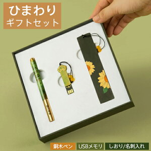 文房具 ギフト おしゃれ プレゼント 高級 記念品 男性 女性 誕生日 成人 就職祝 入学祝 卒業記念 部活 卒団 創業記念 創立記念 周年記念 成人式 送料無料 おラッピング 記念品 名前入り 誕生