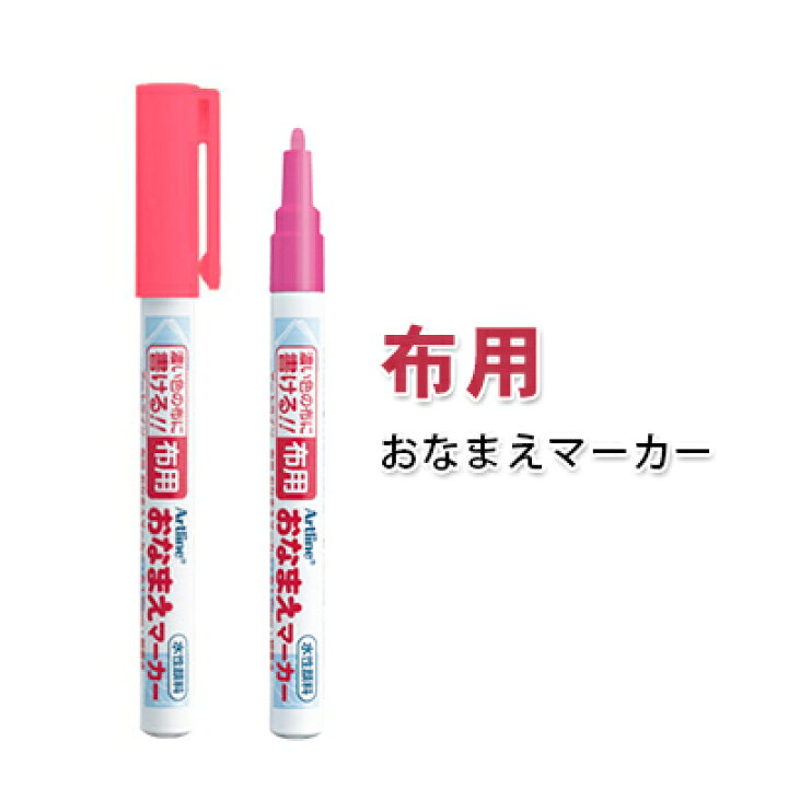 楽天市場 はんこ シャチハタ シャチハタ アートライン 文房具 事務用品 お名前 まーかー マーカー しゃちはた お名前書き 通販 楽天 シャチハタ おなまえマーカー白 布用おなまえマーカー インキ色 白 袋 Wz 開運印房