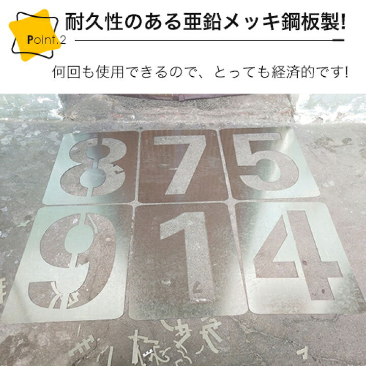 楽天市場】吹き付け用プレート 0〜9 大 駐車場 ステンシル 番号 数字 