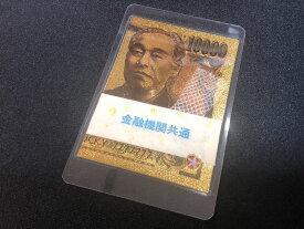 【1万円】ゴールド ラミネート 開運 金運アップ 神社 祈願済み プレゼント 風水 お守り 金運アップ 幸運 縁起物 お金 1蔓延 1万 札束 100万円札束 レプリカ 招き猫 1億円 お金 8億円 1万円 カード 財布