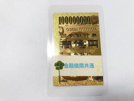 【1億円】ゴールド ラミネート 開運 金運アップ 神社 祈願済み プレゼント 風水 お守り 金運アップ 幸運 縁起物 お金 1蔓延 1万 札束 100万円札束 レプリカ 招き猫 1億円 お金 8億円 1万円 カード 財布