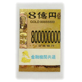 【神社で祈願】8億円 渋沢栄一 白蛇 ラミネート 抜け殻 抜殻 カード グッズ 祈願済み 財布 祈願 開運 風水 お守り お財布 金運アップ 幸運 縁起物 プレゼント 金箔 100万 新紙幣 金箔 お金 札束 お札 御守り 開運 紙幣 ご利益 カード 2025 2026 グッズ 蛇年 ヘビ年 巳年
