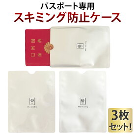 スキミング防止 パスポート専用ケース 3枚 海外旅行 パスポート入れ パスポートケース 可愛い カバー 防止 スキミング防止カード 薄い 薄型 旅行用品