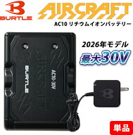 【即納/在庫あり】 バートル BURTLE 空調作業服 空調ウェア 2026年新型 リチウムイオンバッテリー 単品 A…
