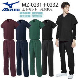 ミズノ スクラブ MZ-0231 MZ-0232 上下セット 男女兼用 医療用 白衣 医師 看護師 獣医師 歯科医院 動物病院 SS/S/M/L/2L/3L ワイン/ネイビー紺/ダークグリーン濃緑/ブラック黒