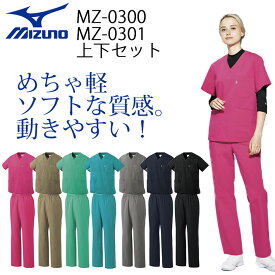 ミズノ スクラブ MZ-0300 MZ-0301 上下セット 男女兼用 医療用 白衣 医師 看護師 獣医師 歯科医院 動物病院 SS/S/M/L/2L/3L/4L/5L ネイビー紺/ピンク/ブラック黒/ブルー青/カーキ/エメラルドグリーン緑/ターコイズ