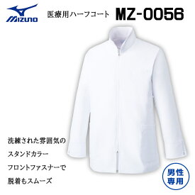 ミズノ ハーフコート ドクターコート スクラブ ジャケット MZ-0056 メンズ 男性用 医療用 白衣 医師 看護師 獣医師 歯科医院 動物病院 S/M/L/2L/3L/4L/5L ホワイト白