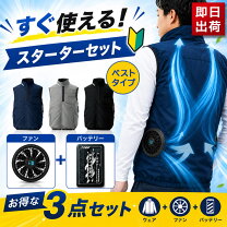 楽天市場】空調風神服 ベスト セットの通販
