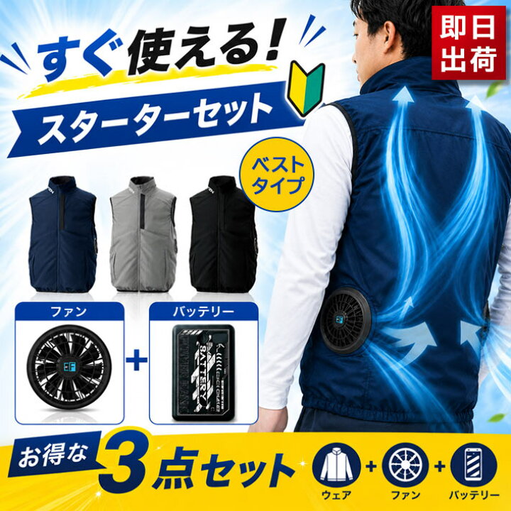 楽天市場】【即納/在庫あり】安心の日本製 空調作業服 バッテリー 