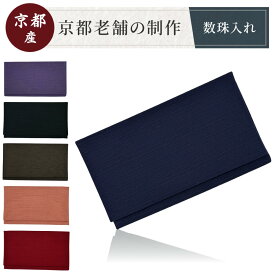 数珠入れ 数珠袋 念珠袋 念珠入れ 男性用 女性用 数珠ケース 日本製 葬儀 お通夜 男性 女性 数珠入れ 男性 数珠入れ 女性 数珠入れ おしゃれ 数珠入れ 大きめ 数珠袋 男性 数珠袋 大きめ 数珠袋 高級 数珠袋 こども 数珠入れ 袋 葬式 法事