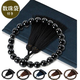 【選べる6種類】 お葬式 数珠 男性用 数珠袋付き 黒檀(こくたん) 縞黒檀 虎目石 茶水晶 略式数珠 京念珠 京都 じゅず お数珠 念珠 ブレスレット 宗派共通 葬儀 法事 法要 葬式 記念品 男性用数珠 葬式 葬儀 真言宗 日蓮宗 浄土真宗 浄土宗