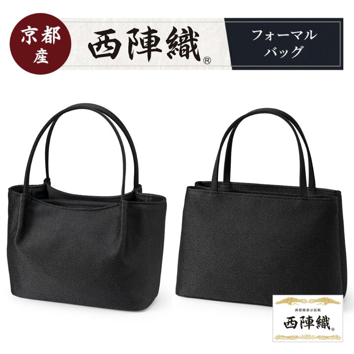 楽天市場】[福正堂] (京都 西陣織 職人の手作り） フォーマルバッグ 黒 