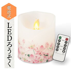 LEDろうそく 仏壇 ろうそく 電池ろうそく 電池式 仏壇用 仏具 ledろうそく ledローソク ローソク 安心 燃えない 白 花 LEDキャンドル ろーそく LEDろーそく ギフト 安心 安全 モダン仏壇 月命日 喪中 新盆見舞 御供 お墓参り お彼岸 お盆