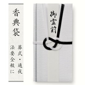 （厚生労働省認定の葬祭プロ監修） 香典袋 不祝儀袋 御仏前 御霊前 袋 お布施袋 葬儀 お布施 御布施 封筒 御布施袋 御布施 香典 中袋 無地 おしゃれ 御膳料 法要 法事 お通夜