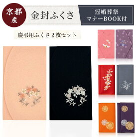 ふくさ 慶弔2枚セット 袱紗 セット 慶弔両用 帛紗 袱紗 結婚式 お葬式 ご祝儀袋 紫 冠婚葬祭マナーBOOK付 葬儀 お通夜 金封包み 入れ物 ケース 日本製 法事 法要 贈り物 高級 人気 不祝儀 大きい おしゃれ 便利 セレモニー 男性 メンズ