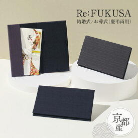 (結婚式からお葬式まで） ふくさ 結婚式 袱紗 慶弔両用 葬式 女性 男性 ご祝儀袋 香典 紫 日本製 男女兼用 女性用 男性用 ご祝儀袋 香典 紫 京都 可愛い かわいい メンズ レディース お祝い 御布施 お布施 冠婚葬祭 お葬式 お通夜