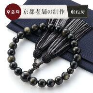 （京念珠 全ての宗派に） 重ね房 数珠 男性用 葬儀 じゅじゅ 水晶 略式数珠 男性数珠 葬式 念珠 じゅず …