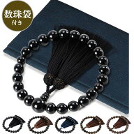 【選べる6種類】 お葬式 数珠 男性用 数珠袋付き 黒檀(こくたん) 縞黒檀 虎目石 茶水晶 略式数珠 京念珠 …