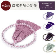 お葬式 数珠 女性用 数珠袋付き 7mm 6.5mm 水晶 ピンク 略式数珠 京念珠 女性 京都 じゅず お数珠 念珠 …