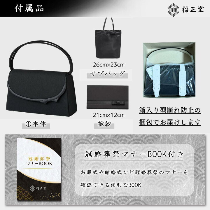 楽天市場】フォーマルバッグ 4点セット【バッグ・袱紗・サブバッグ 
