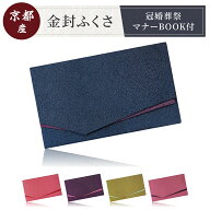 袱紗 ふくさ 帛紗 葬祭プロが推奨 京都老舗が制作 慶弔両用 ちりめん 結婚式 お葬式 ご祝儀袋 紫 冠婚葬…