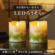 （ゆらぐ火 本物のろう使用） LEDロウソク 仏壇用 電気ろうそく led ろうそく 電池式ろうそく 安全 仏壇…