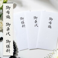 全14種から選べる (厚生労働省認定の葬祭プロ監修) お布施袋 御布施 封筒 お布施 法事 法要 お布施ふくろ…