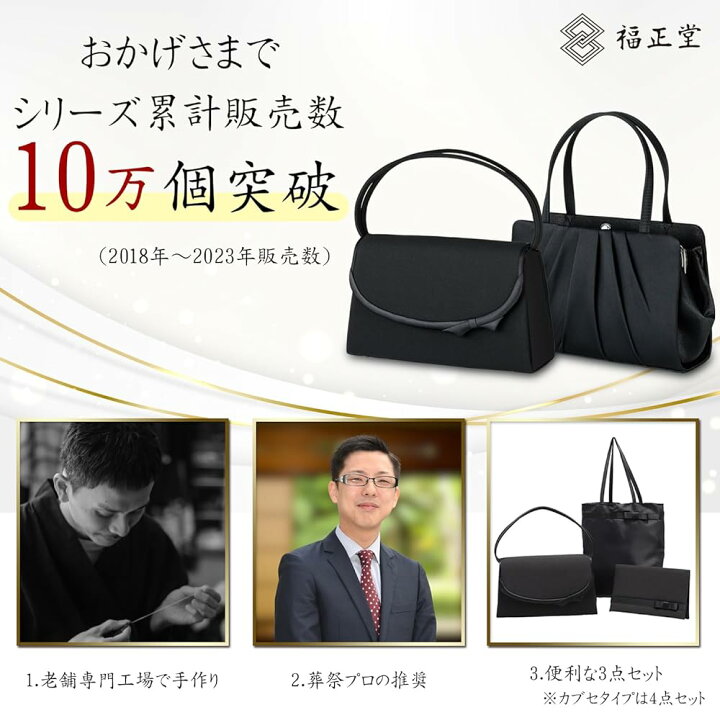 楽天市場】[福正堂] フォーマルバッグ 【4点セット 袱紗 サブバッグ  