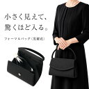フォーマルバッグ 黒 冠婚葬祭 バッグ 女性 喪服 バッグ 葬儀用 お葬式 葬式 ブラックフォーマル レディース 大きめ …