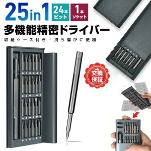 25in1 多機能精密ドライバーセット 磁気溝設計/24種類高耐久CR-V・S2合金鋼ビット付属 耐衝撃・耐摩耗・強磁性吸着 軽量コンパクト収納ケース付き 360°回転滑り止めアルミハンドル スマホ分解