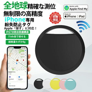 iPhone専用紛失防止タグ Apple「探す」連動・全球GPS追跡・75dB大音量ブザー・IP68防水防塵・家族共有対応|通学見守り・旅行防犯・高齢者サポート|5色展開(ブラック/ホワイト/イエロー/ピン
