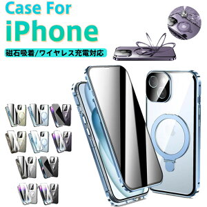 iPhone用 磁石吸着 両面強化ガラス 耐衝撃 ワイヤレス充電対応 カメラレンズ保護 マグネットリング付き 覗き見防止フィルム選択可 5色展開 日常・通勤・アウトドア向け Magsafe互換スマホケー
